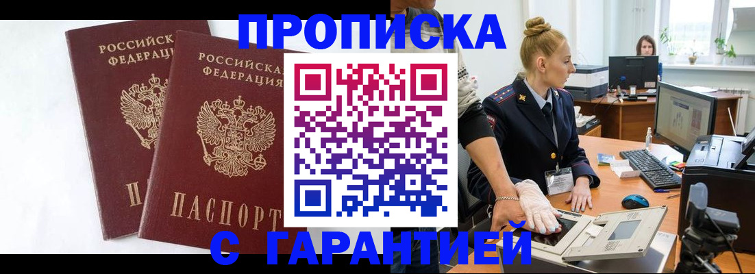 прописка для военкомата в Чапаевске