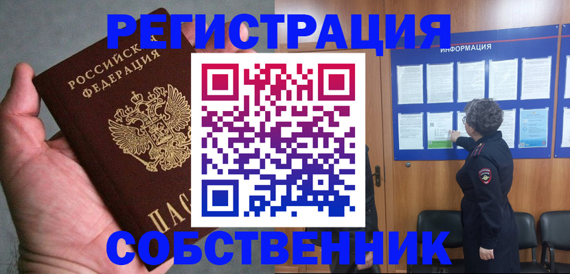 купить прописку в Чапаевске