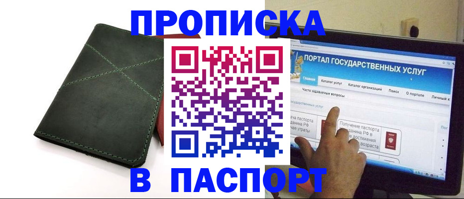 временная регистрация в Чапаевске