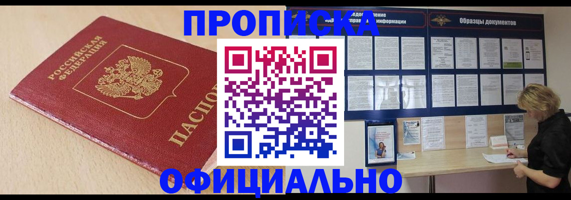 временная прописка в Чапаевске